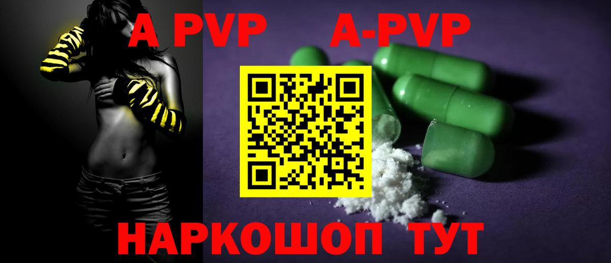 A-PVP мука Ишимбай