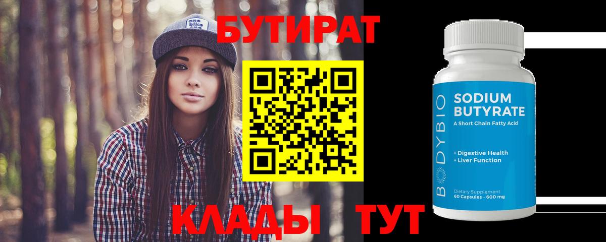 Бутират жидкий экстази Ишимбай