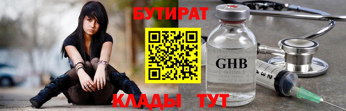 БУТИРАТ GHB  Вход с VPN  Ишимбай 