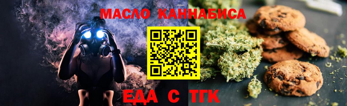 Ишимбай  Еда ТГК конопля  Вход с VPN 