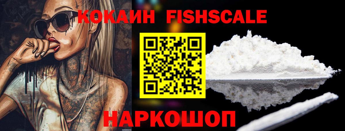 Cocaine Fish Scale Ишимбай