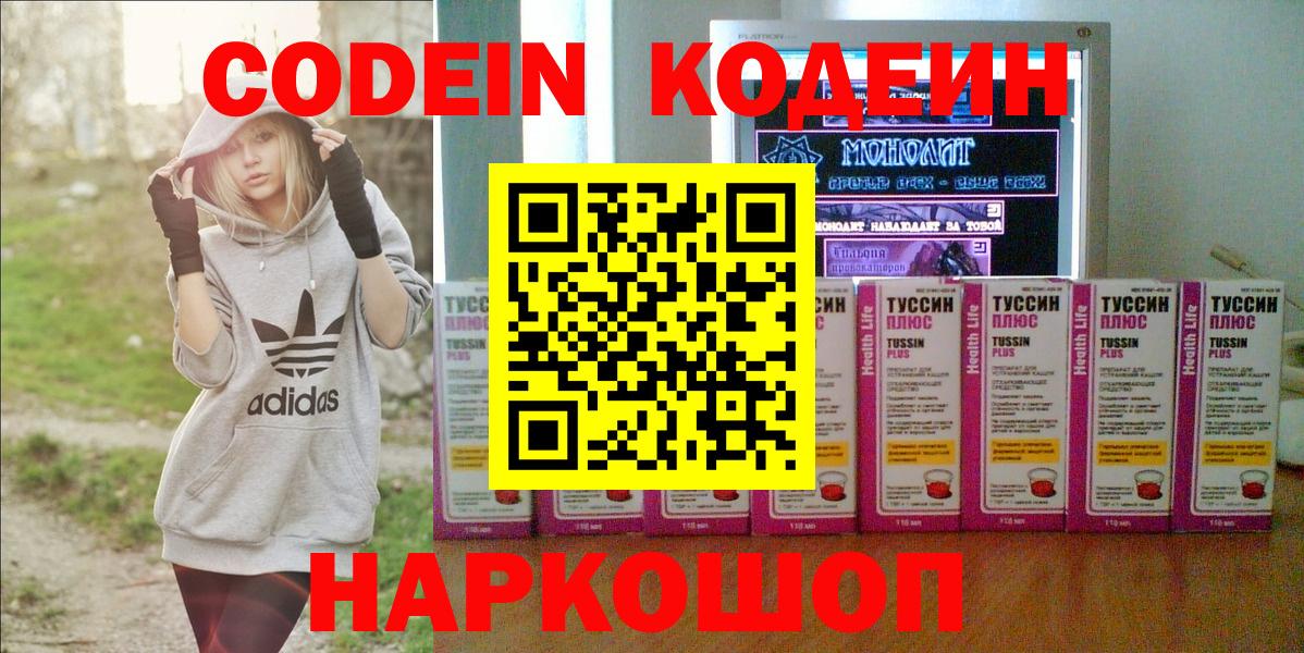 Кодеин Purple Drank  Вход с VPN  Ишимбай  Кодеиновый сироп Lean напиток Lean (лин) 