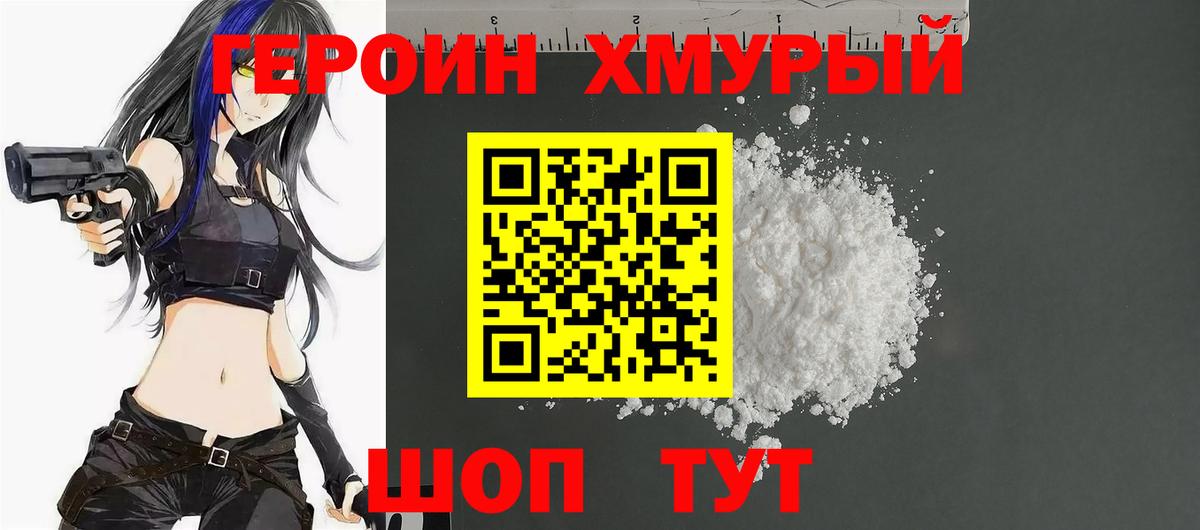 Героин  ГЕРОИН VHQ  Вход с VPN  Ишимбай 