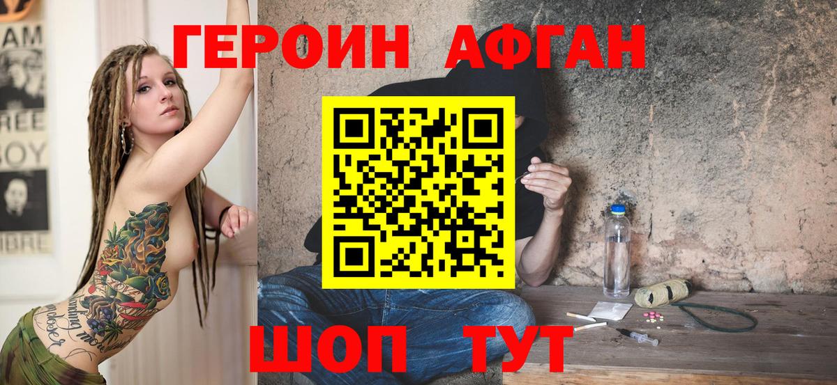 ГЕРОИН Афган Ишимбай