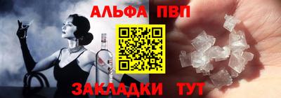 альфа пвп Краснодар